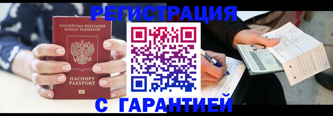 прописка штамп в Ржеве